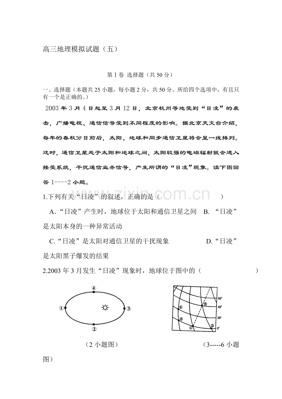 高三地理知识点讲与练复习题18.doc_第1页