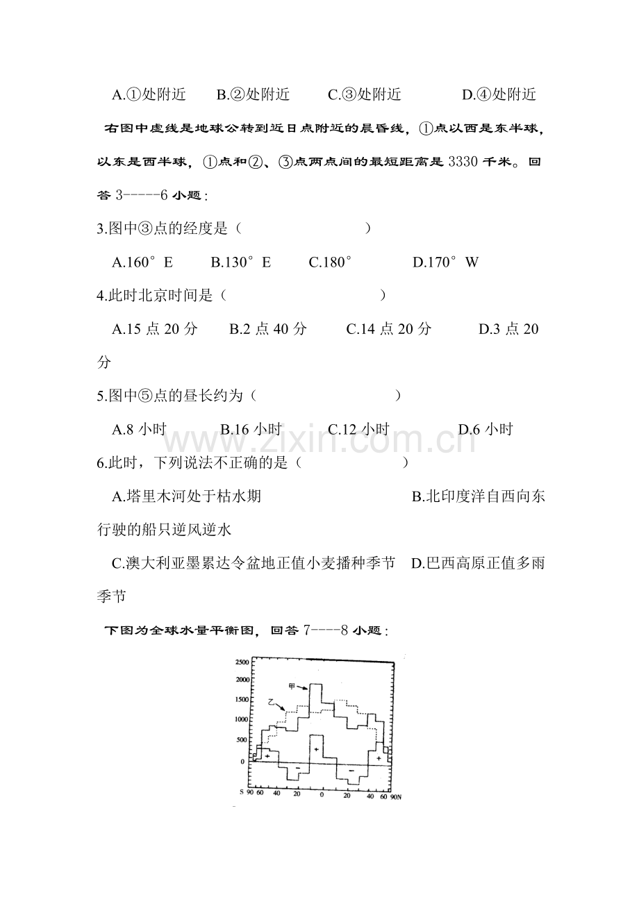 高三地理知识点讲与练复习题18.doc_第2页