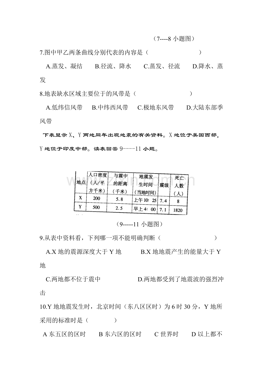 高三地理知识点讲与练复习题18.doc_第3页