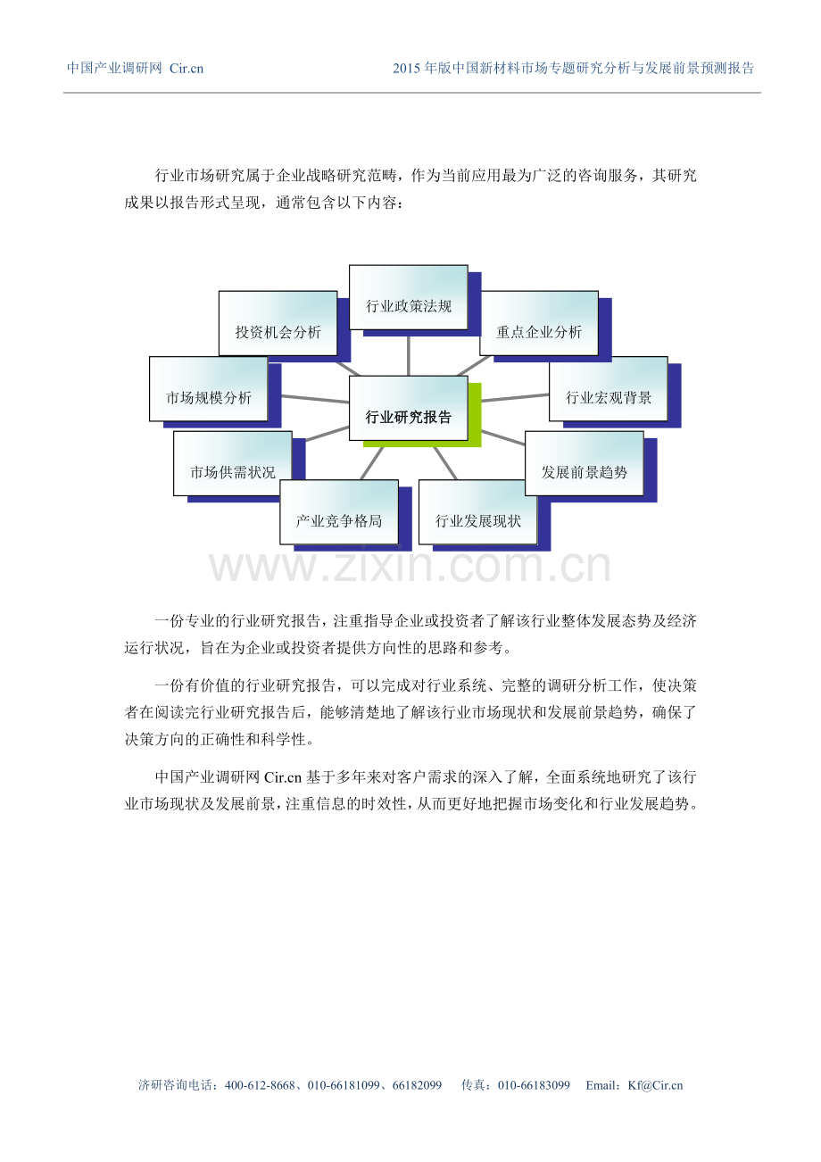 新材料发展现状及市场前景分析.doc_第3页