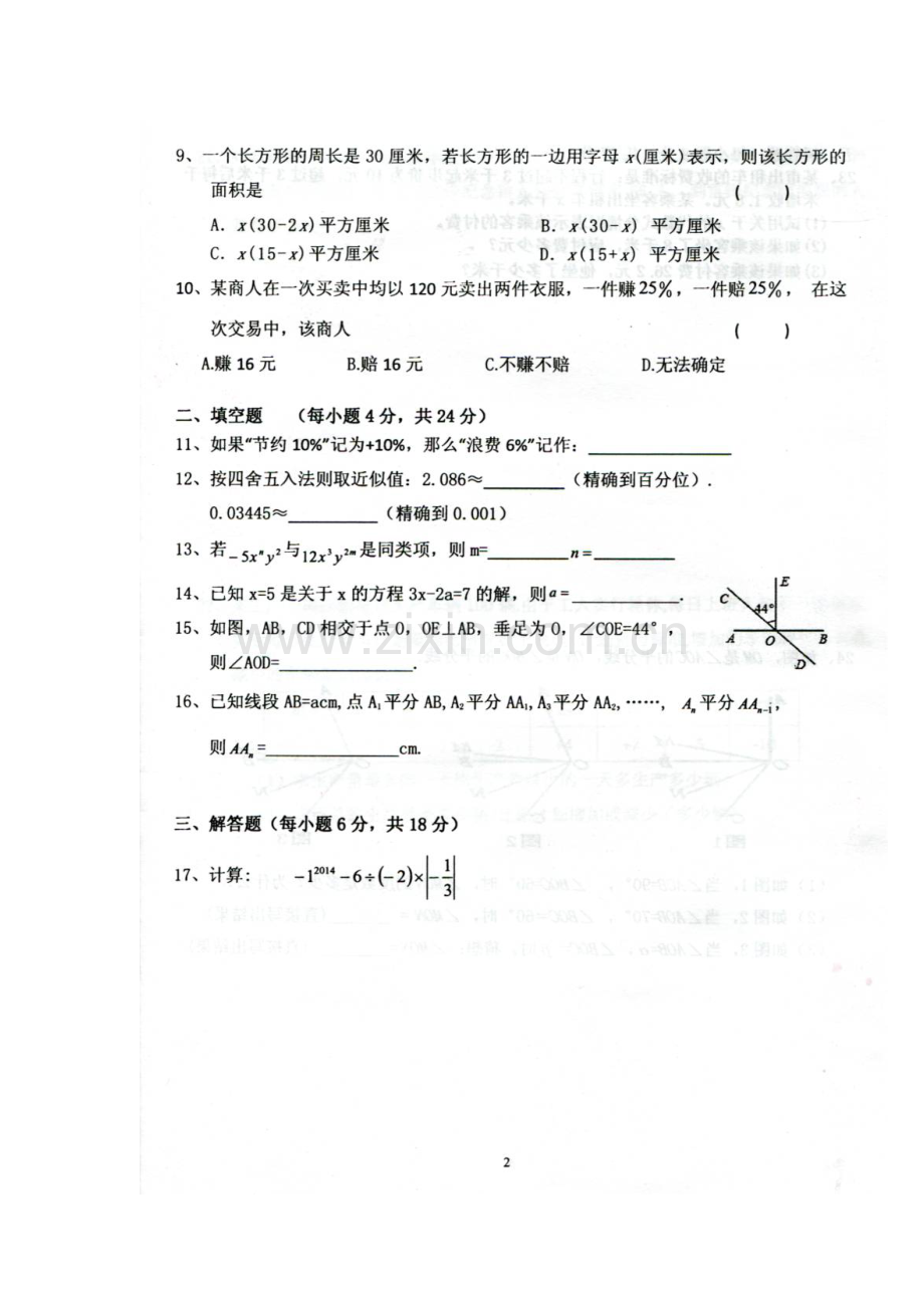 广东省曲江县2015-2016学年七年级数学上册期末试题.doc_第2页