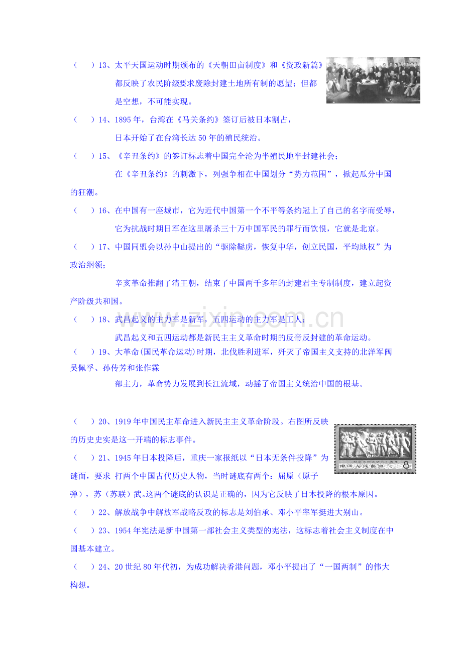 2016-2017学年高二历史下册课堂学业水平练习题8.doc_第2页