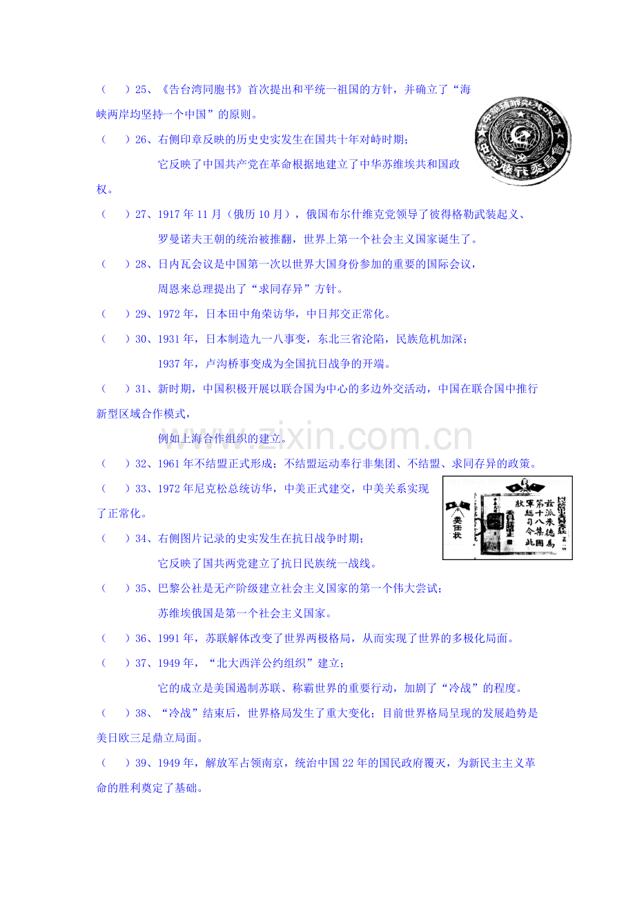 2016-2017学年高二历史下册课堂学业水平练习题8.doc_第3页