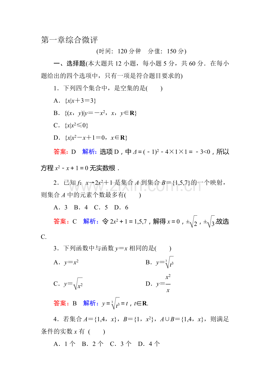 2016-2017学年高一数学上册课时练习题29.doc_第1页