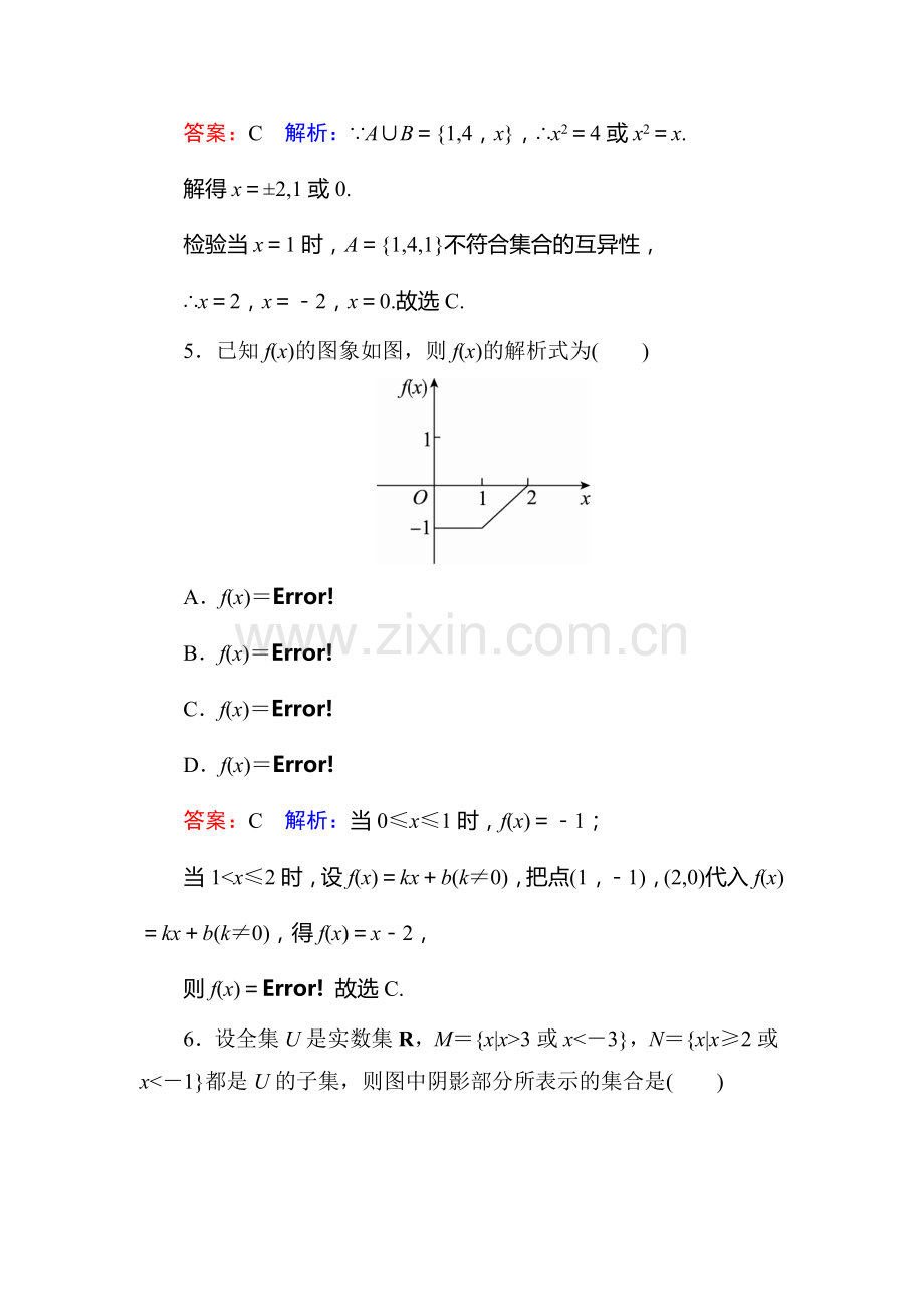 2016-2017学年高一数学上册课时练习题29.doc_第2页