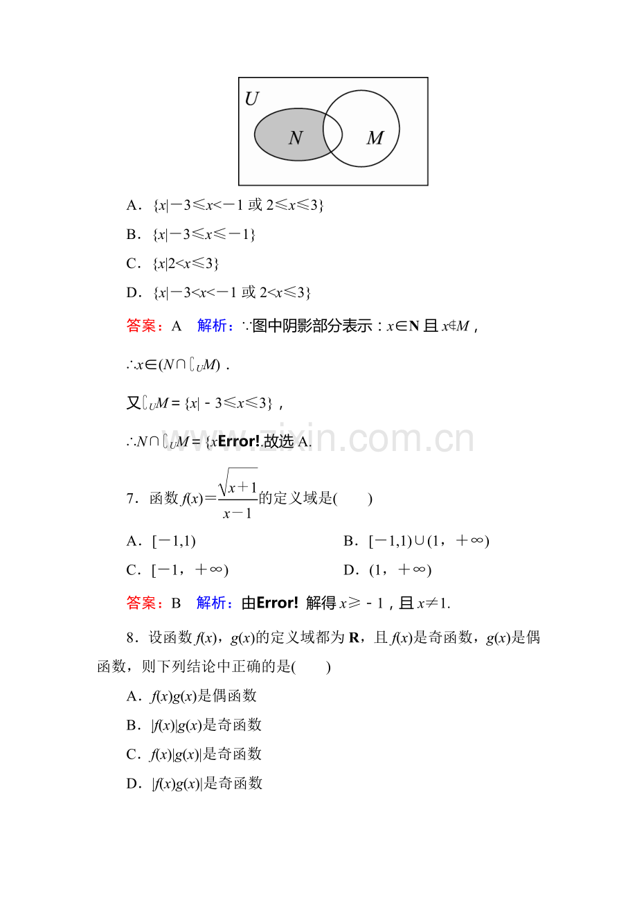 2016-2017学年高一数学上册课时练习题29.doc_第3页