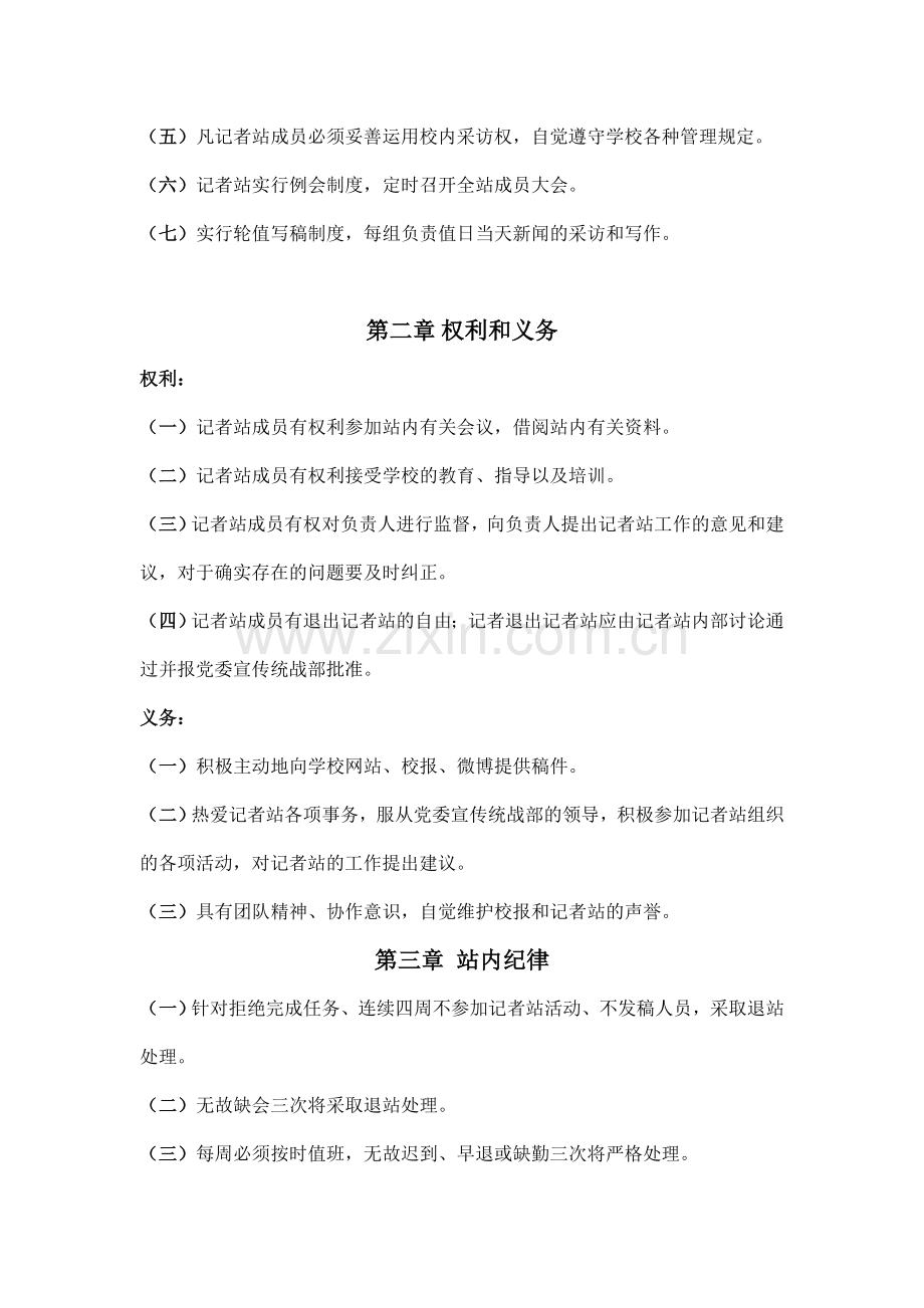 新闻中心记者站管理规章制度(试行).doc_第2页