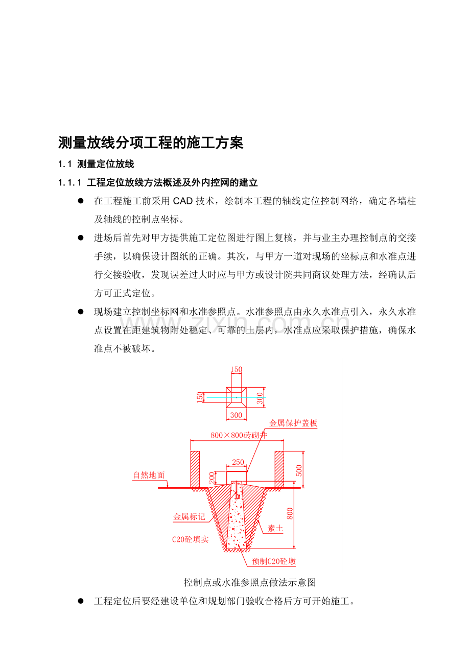 测量放样实训手册.doc_第1页