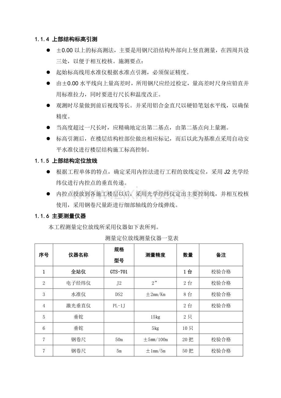 测量放样实训手册.doc_第3页