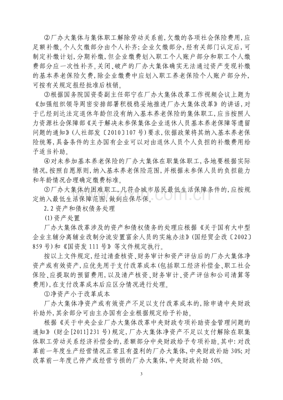 2012年厂办大集体改革方案设计探讨.doc_第3页