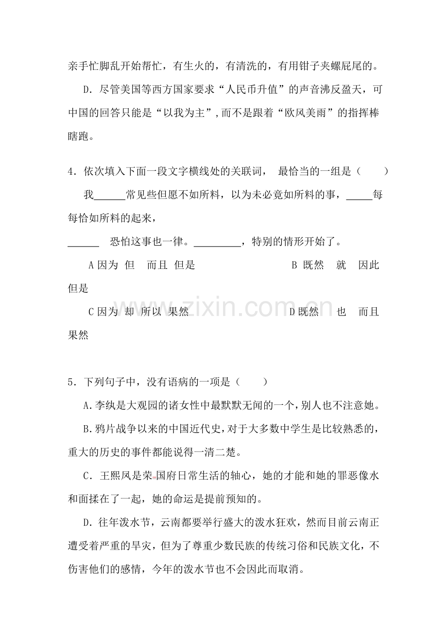 高一语文下册第一次阶段性考试试题.doc_第2页