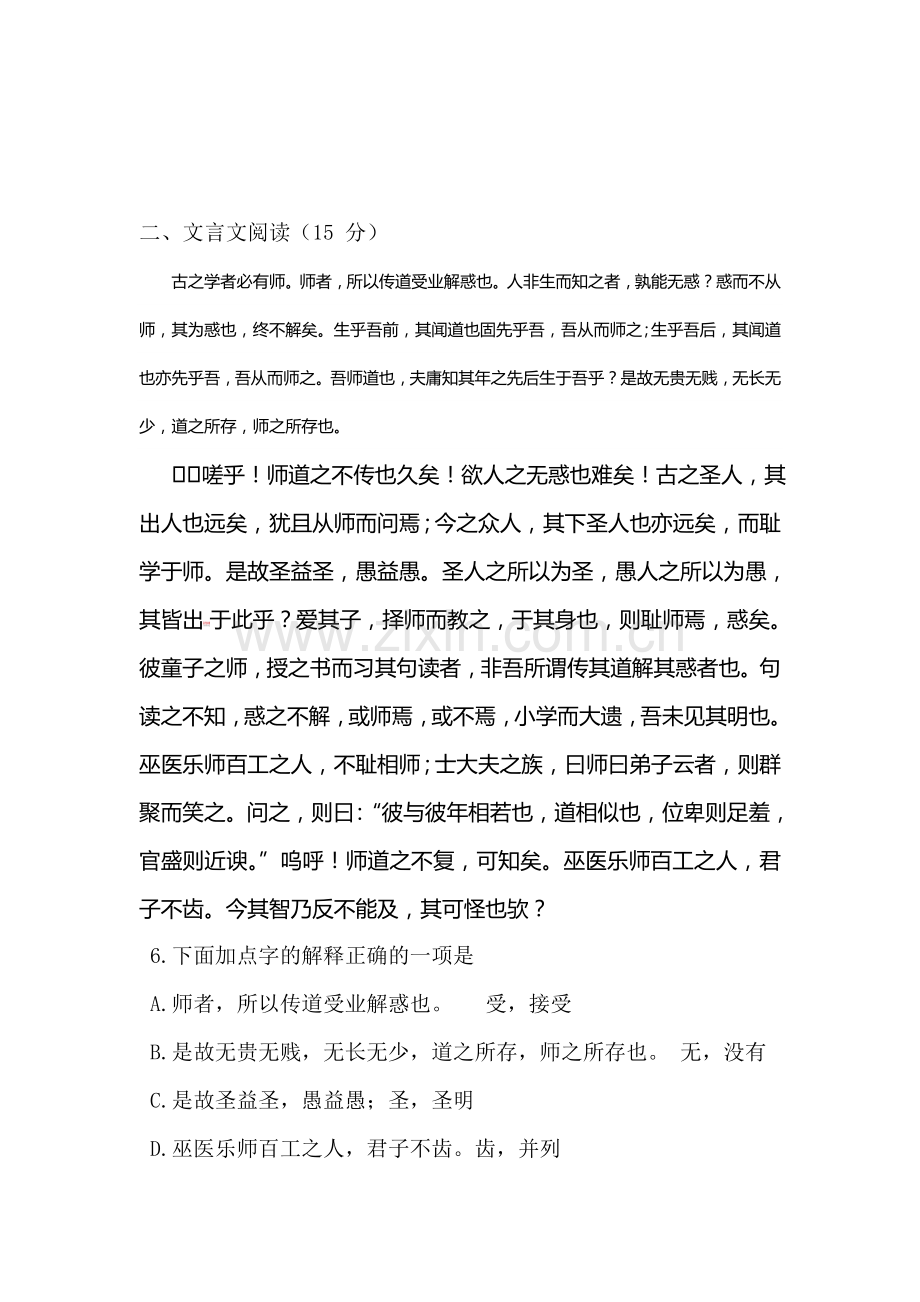 高一语文下册第一次阶段性考试试题.doc_第3页