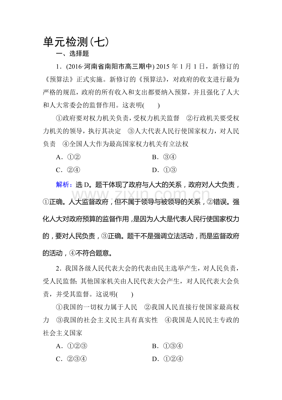 2017届高考政治第一轮复习课时规范训练题5.doc_第1页