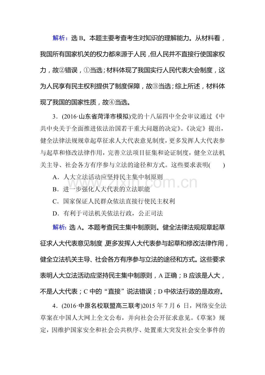 2017届高考政治第一轮复习课时规范训练题5.doc_第2页