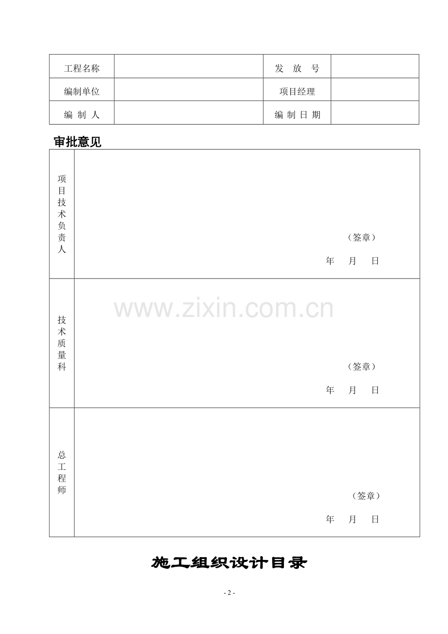 施工组织设计(范本).doc_第3页