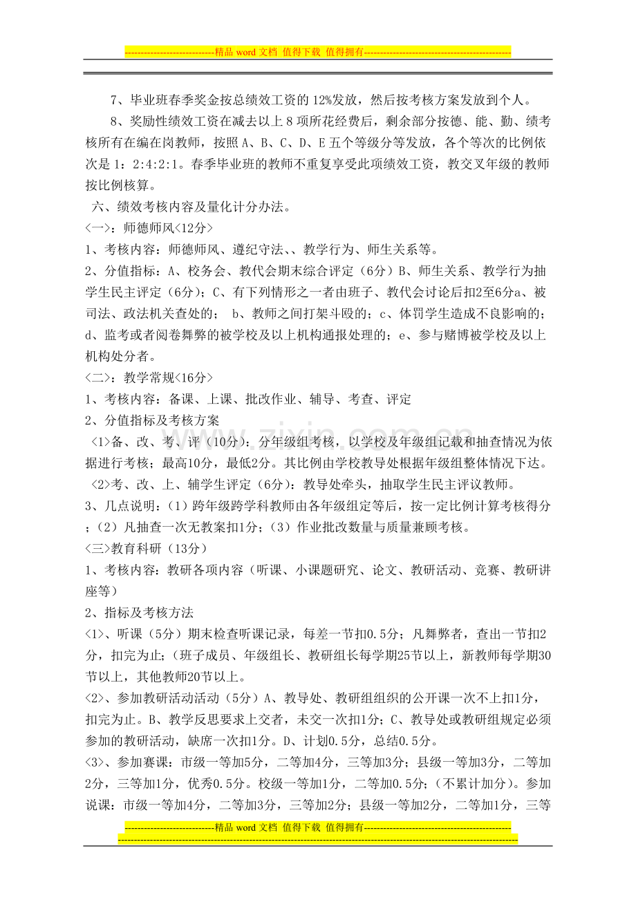 笃坪中学教师奖励性绩效工资考核方案..doc_第2页