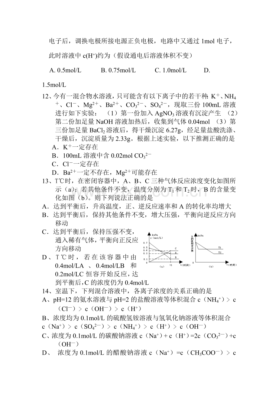 高三化学上册专项练习题5.doc_第3页