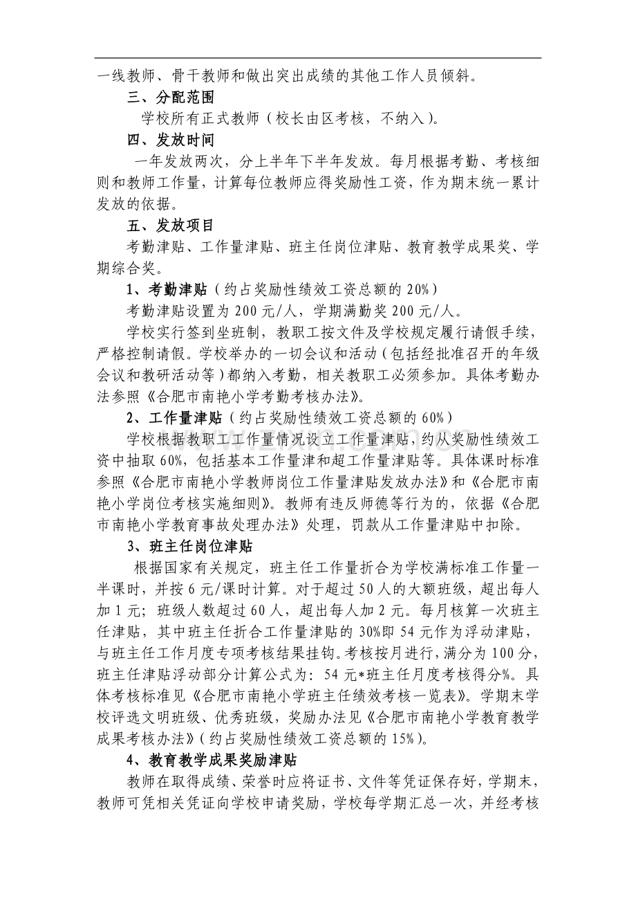 合肥市南艳小学教职工绩效工资考核分配工作实施方案)..doc_第2页