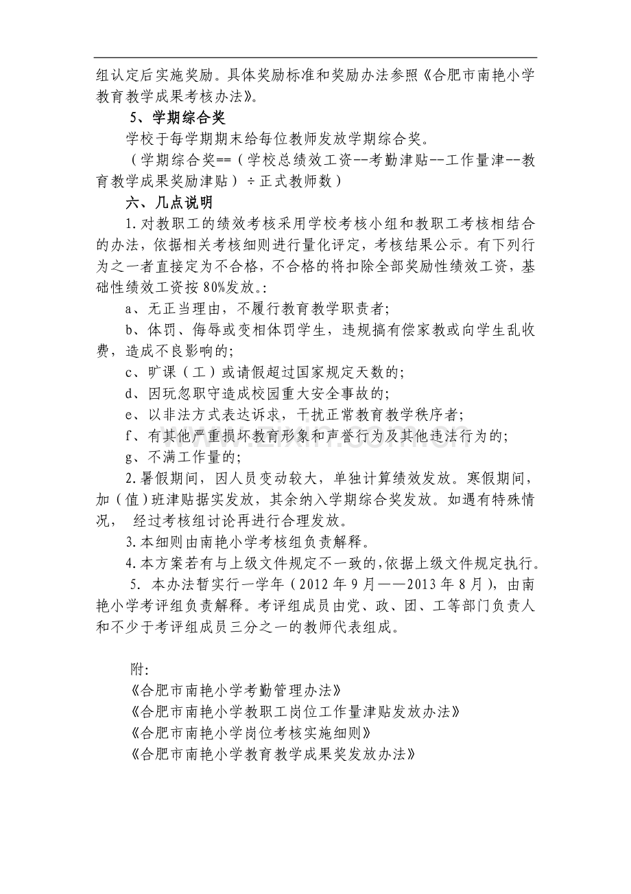 合肥市南艳小学教职工绩效工资考核分配工作实施方案)..doc_第3页