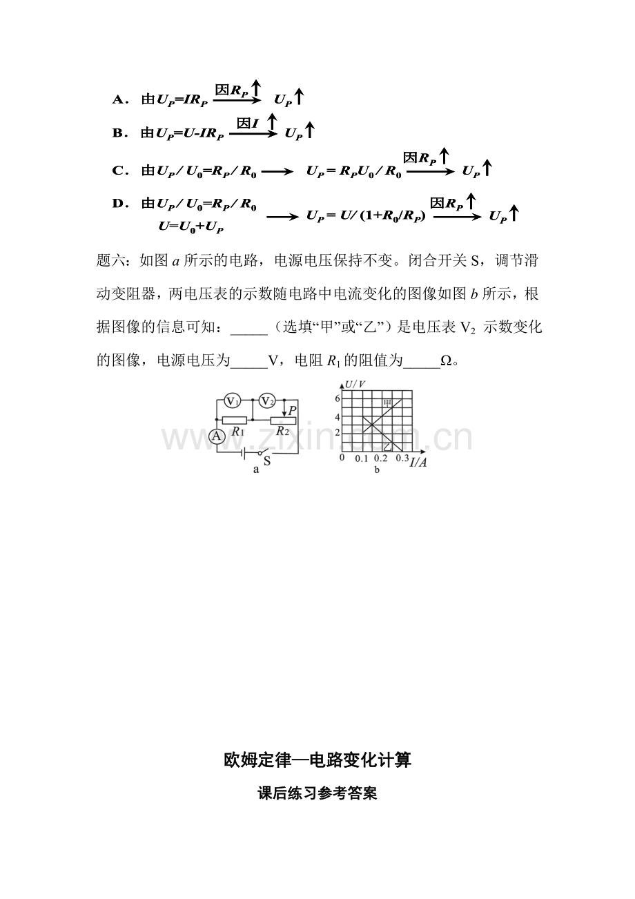 九年级物理上学期知识点课后练习题44.doc_第3页