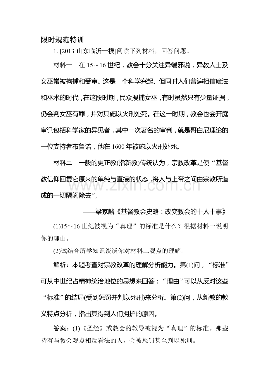 2015届高考历史总复习限时规范特训习题38.doc_第1页