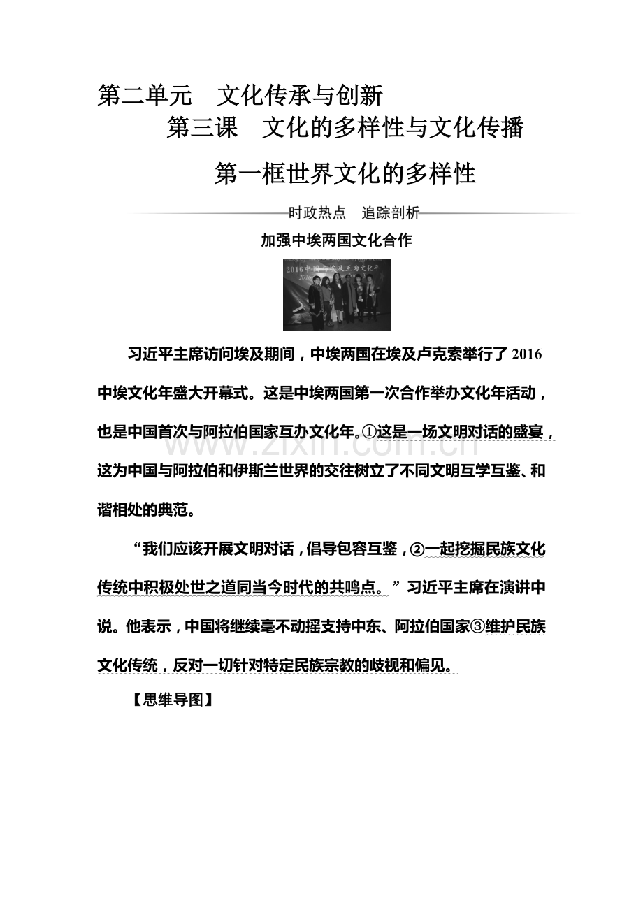 2016-2017学年高二政治上册课时练习题19.doc_第1页