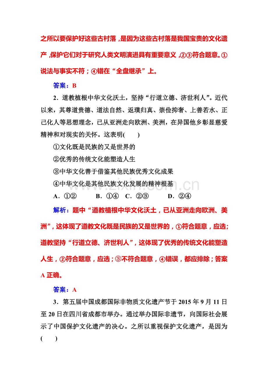 2016-2017学年高二政治上册课时练习题19.doc_第3页