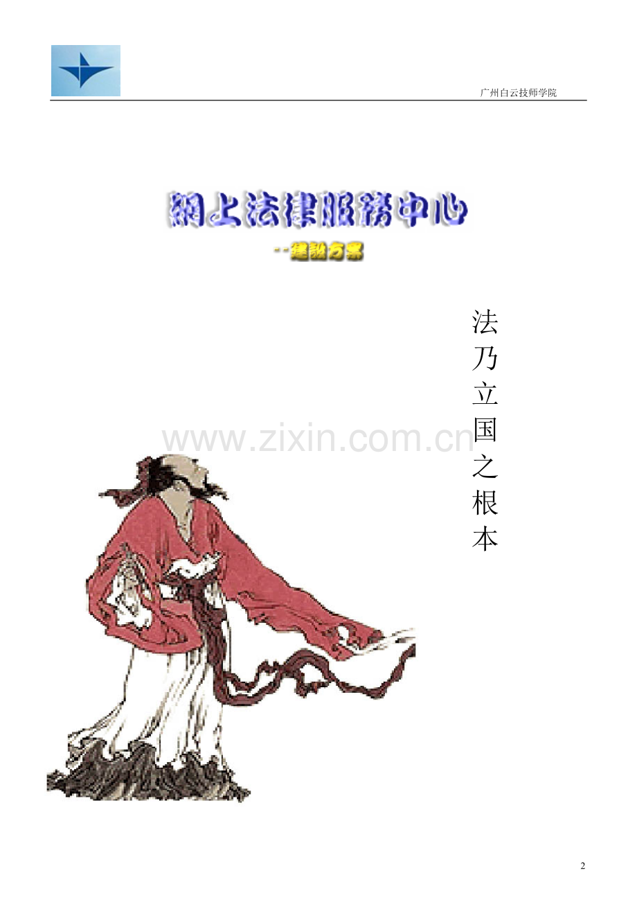 律师事务所网站方案.doc_第2页