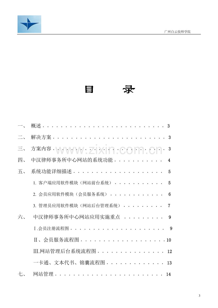 律师事务所网站方案.doc_第3页