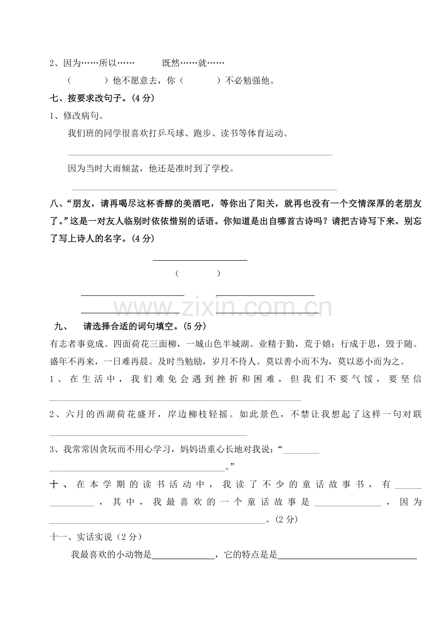 四年级语文上册期末考试题14.doc_第2页