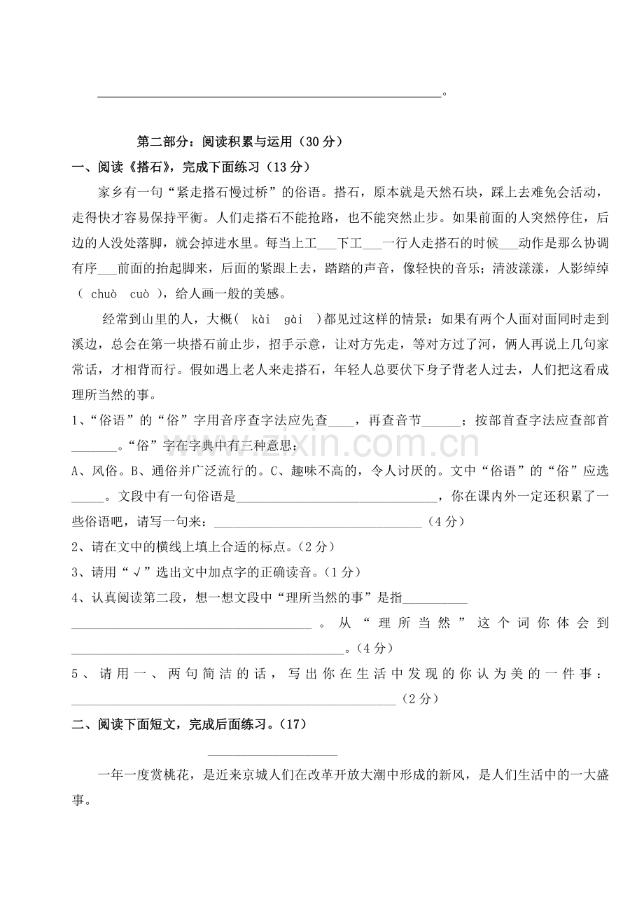 四年级语文上册期末考试题14.doc_第3页