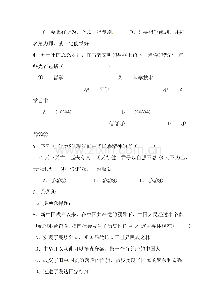 2016-2017学年八年级政治下学期同步测试20.doc_第2页