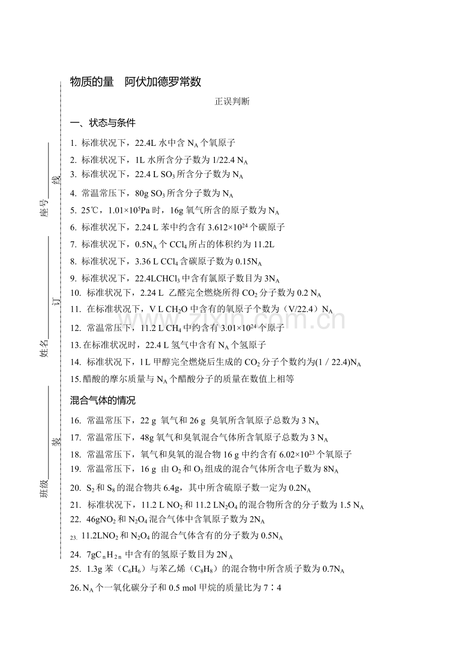 高三化学知识点总复习检测12.doc_第1页