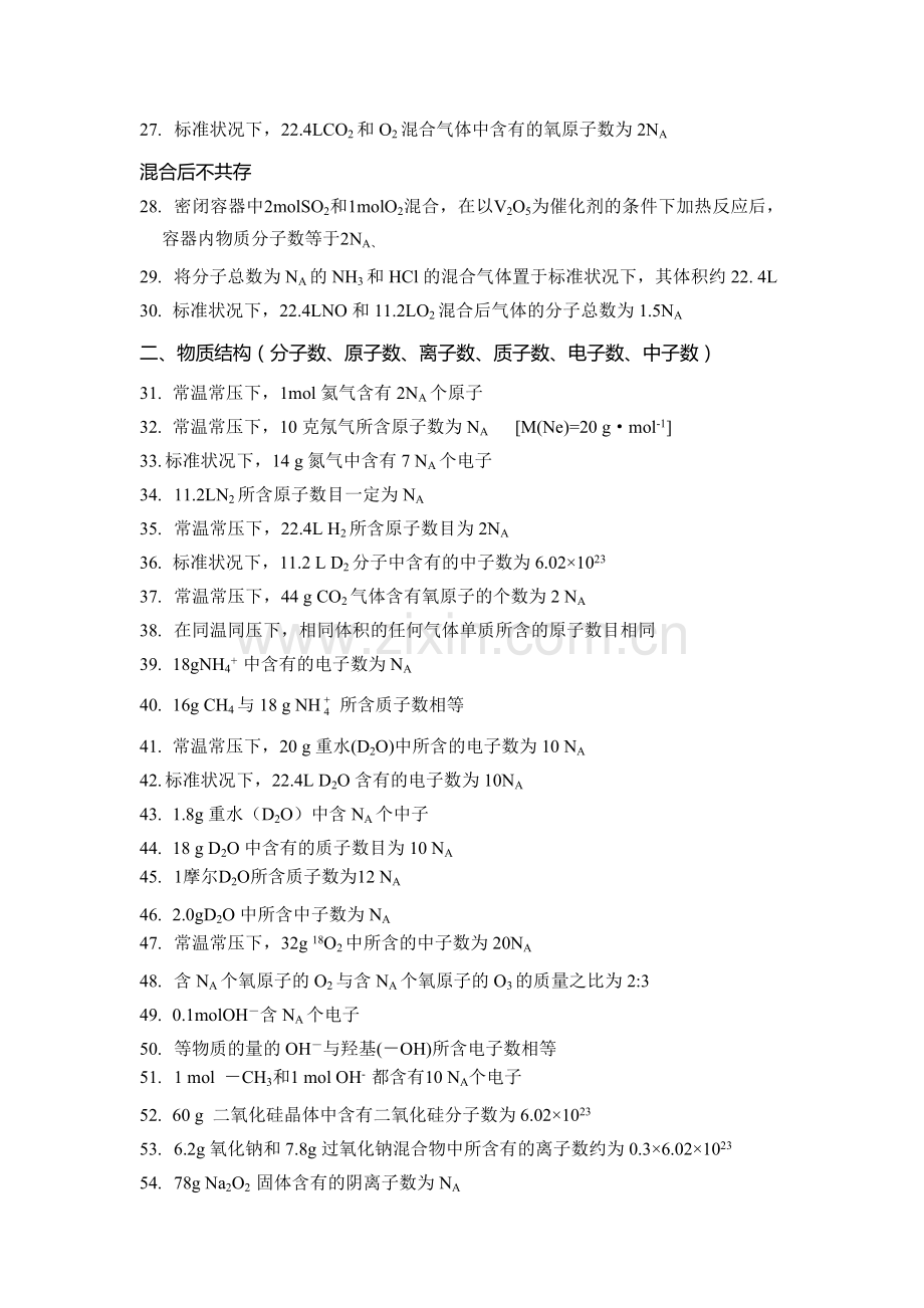 高三化学知识点总复习检测12.doc_第2页