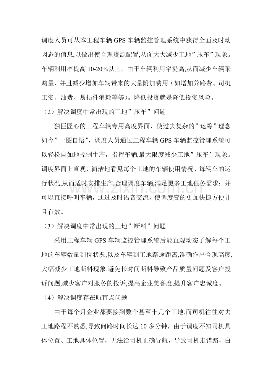 工程车辆GPS监控管理系统设计方案.doc_第2页