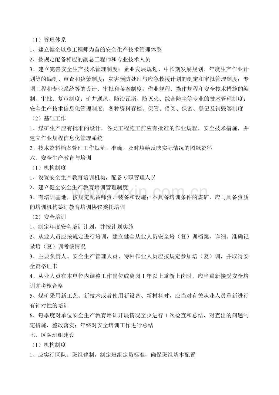 安全管理专业安全质量标准化考试题.doc_第3页