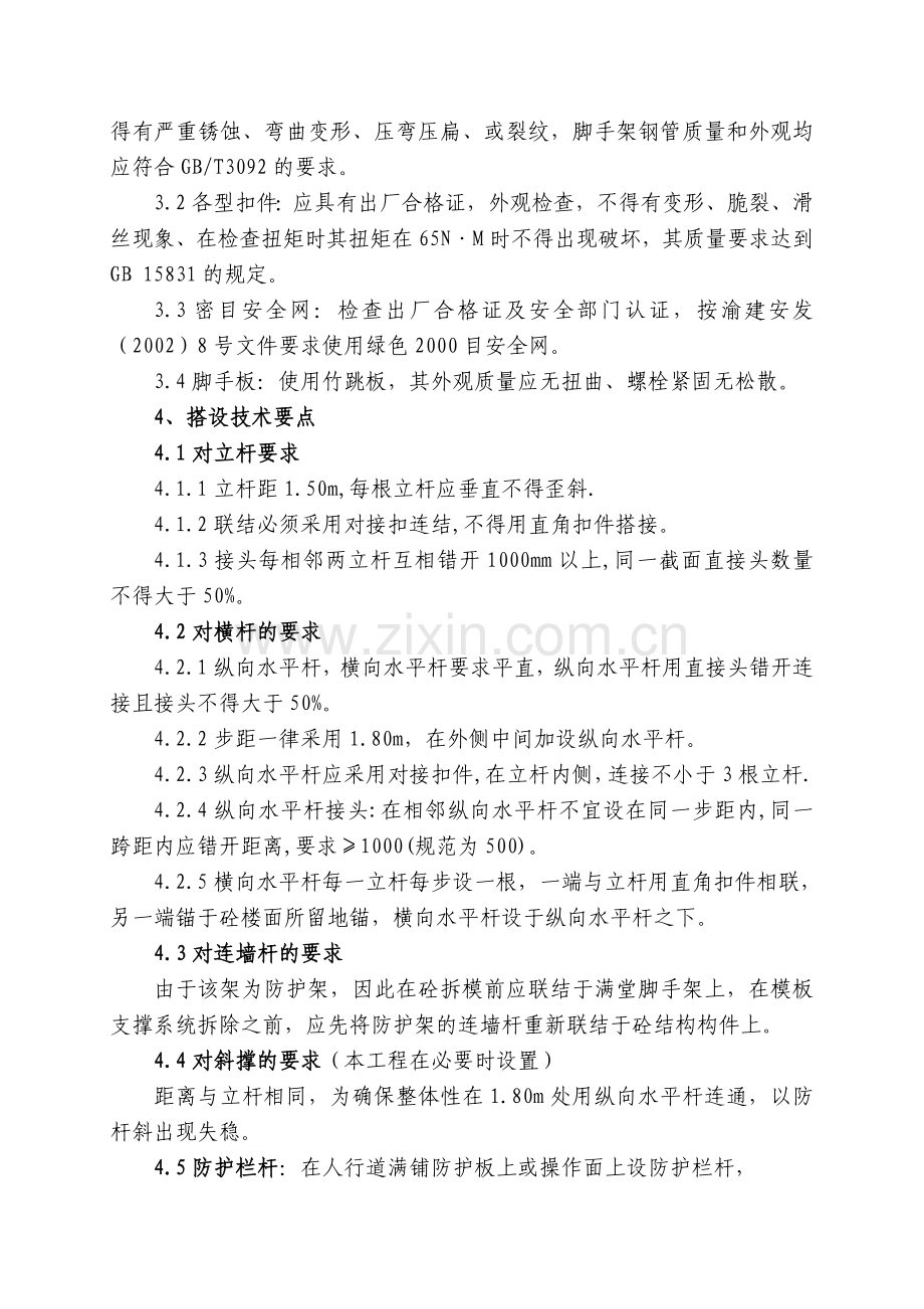 主体安全防护方案.doc_第2页