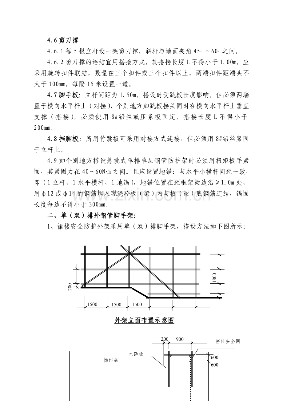 主体安全防护方案.doc_第3页