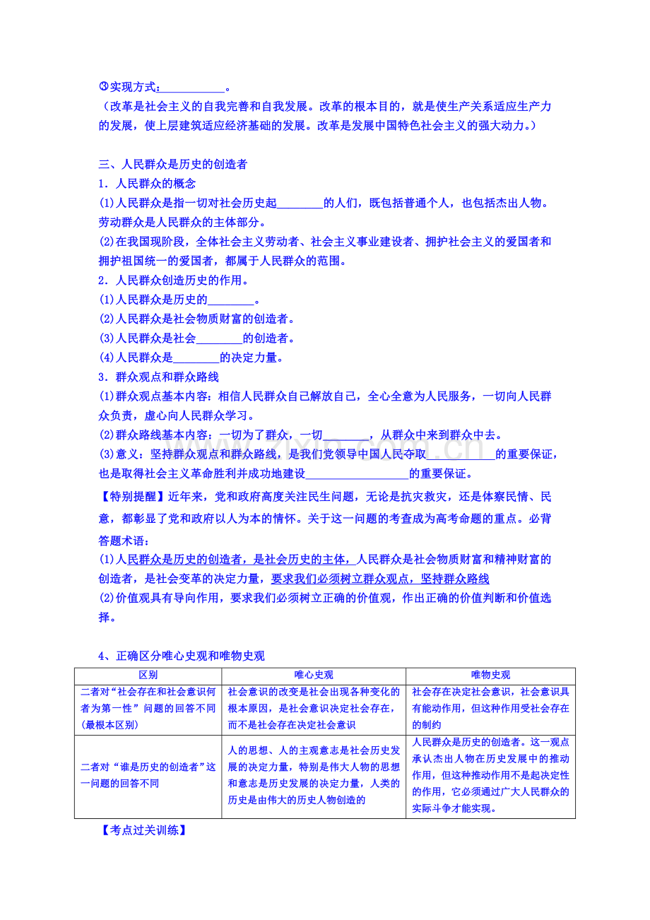 2015届高三政治生活与哲学第一轮复习测试11.doc_第3页