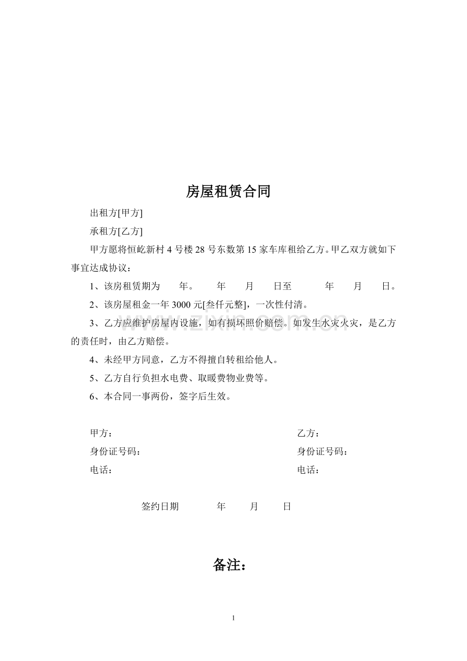 房屋租赁合同、房产交易新税费.doc_第1页