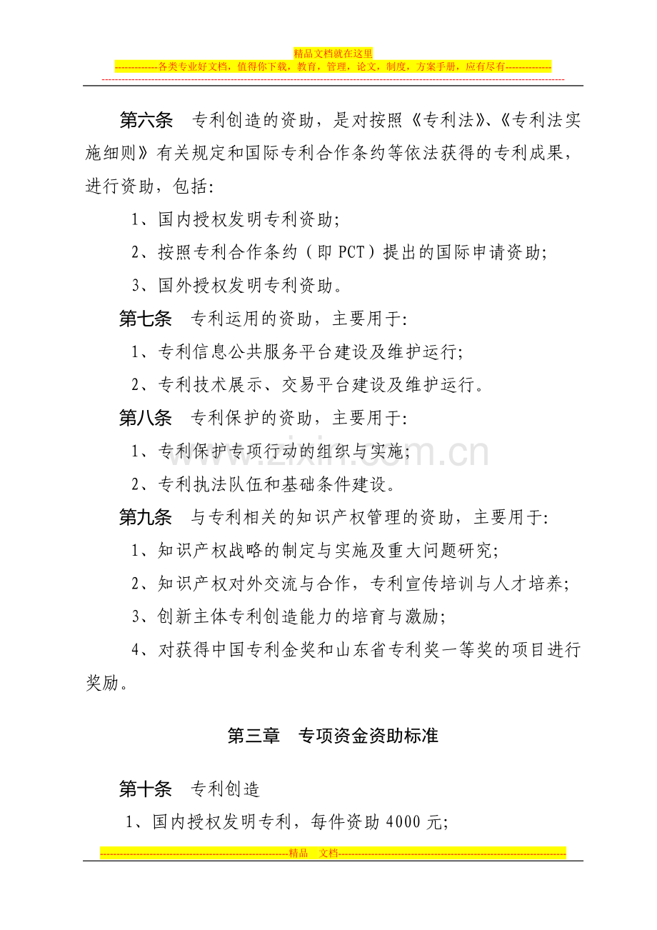 山东省专利发展专项资金管理办法.doc_第3页