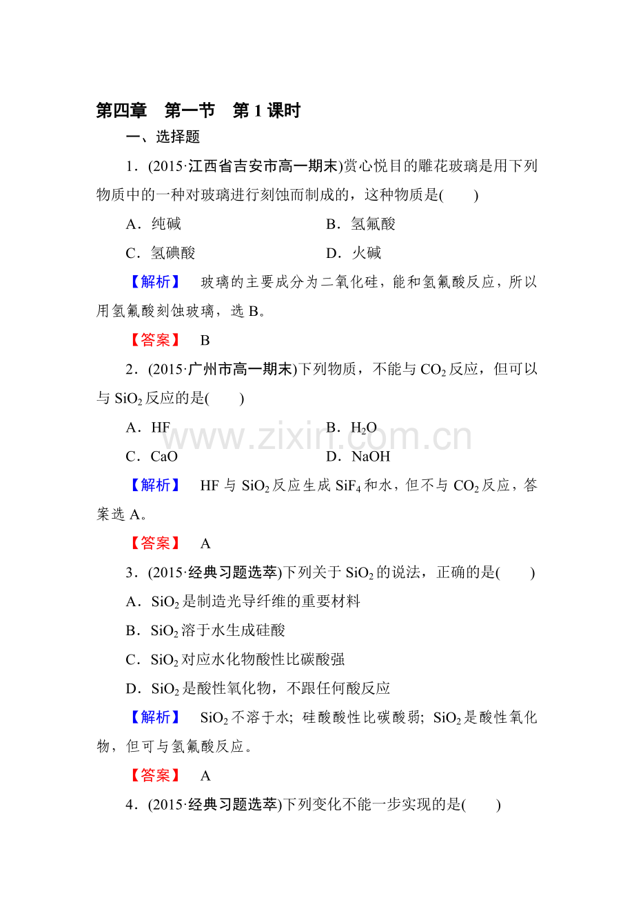 高一化学上册章末同步综合检测20.doc_第1页