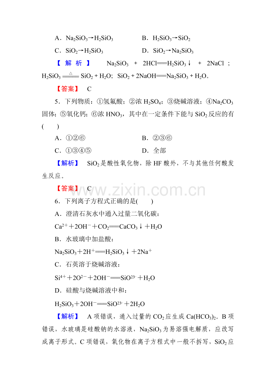 高一化学上册章末同步综合检测20.doc_第2页