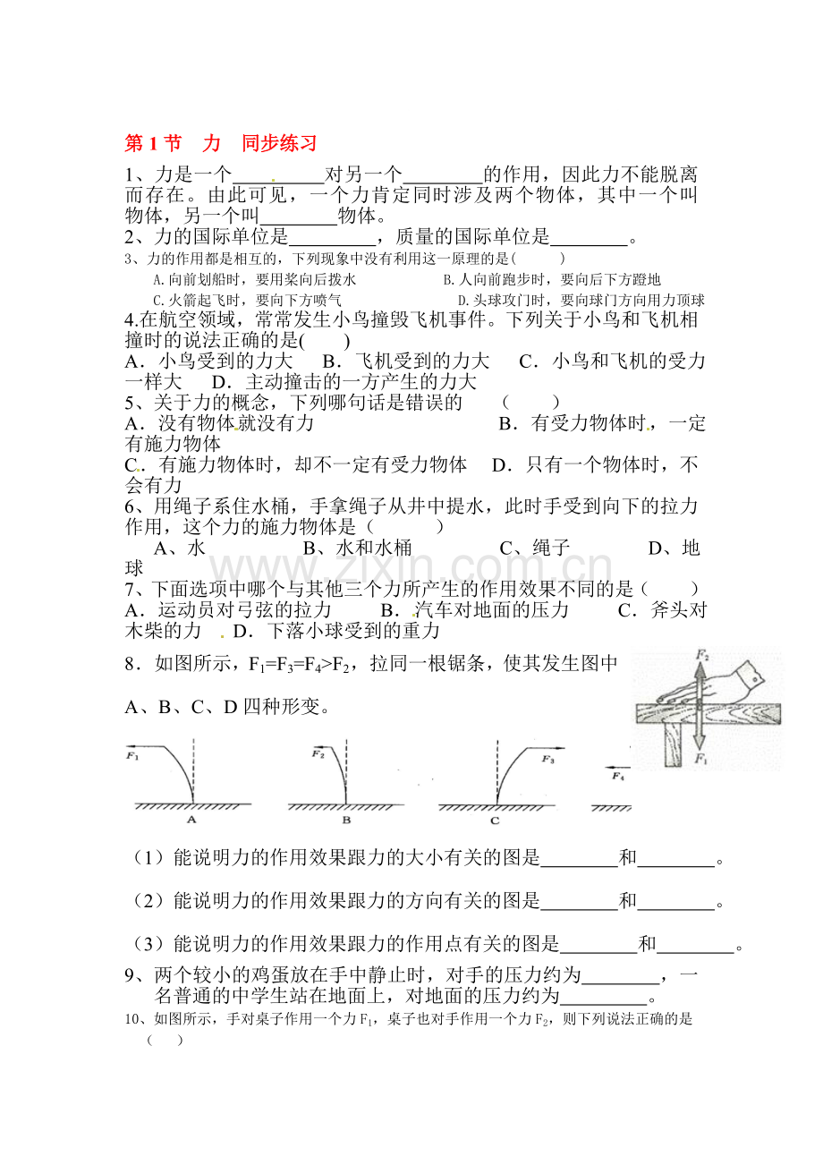 力同步练习.doc_第1页