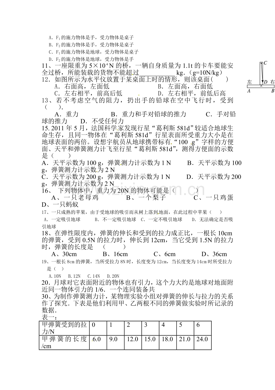 力同步练习.doc_第2页