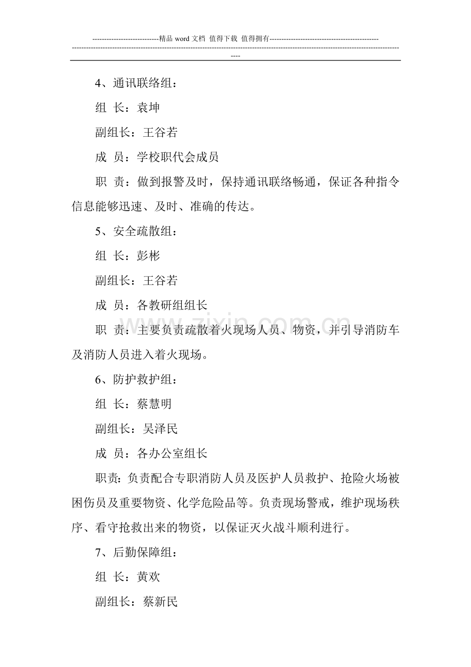 北河口中学消防安全应急预案.doc_第2页