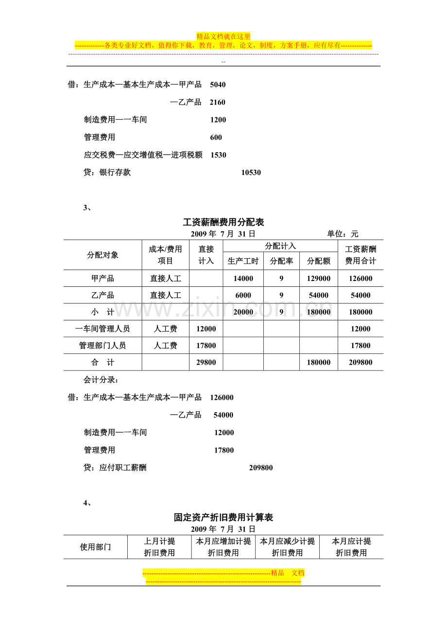 成本管理会计第三章答案.doc_第2页