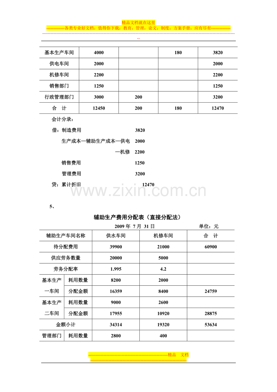 成本管理会计第三章答案.doc_第3页