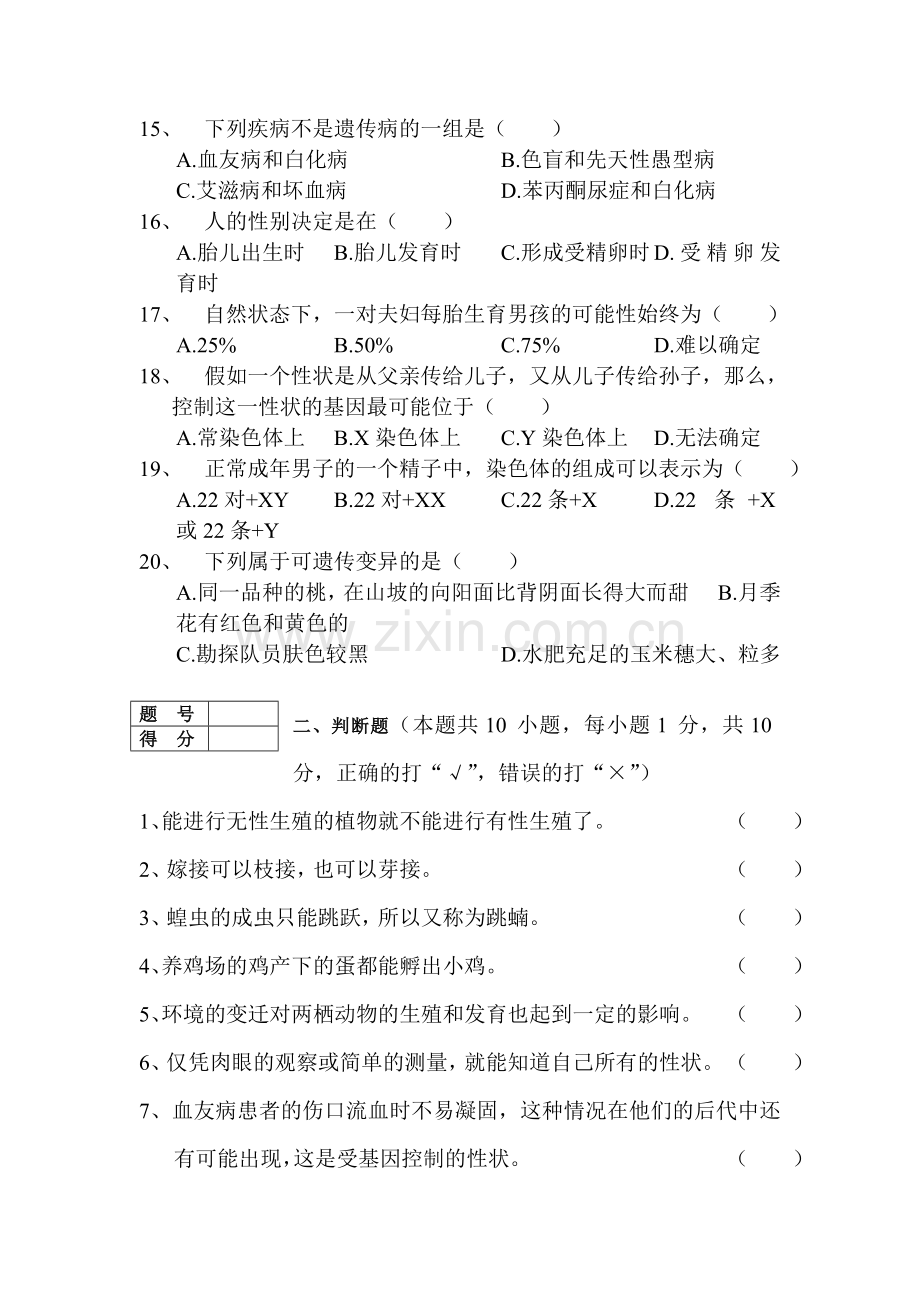 广东省汕头市2015-2016学年八年级生物下册期中试题.doc_第3页