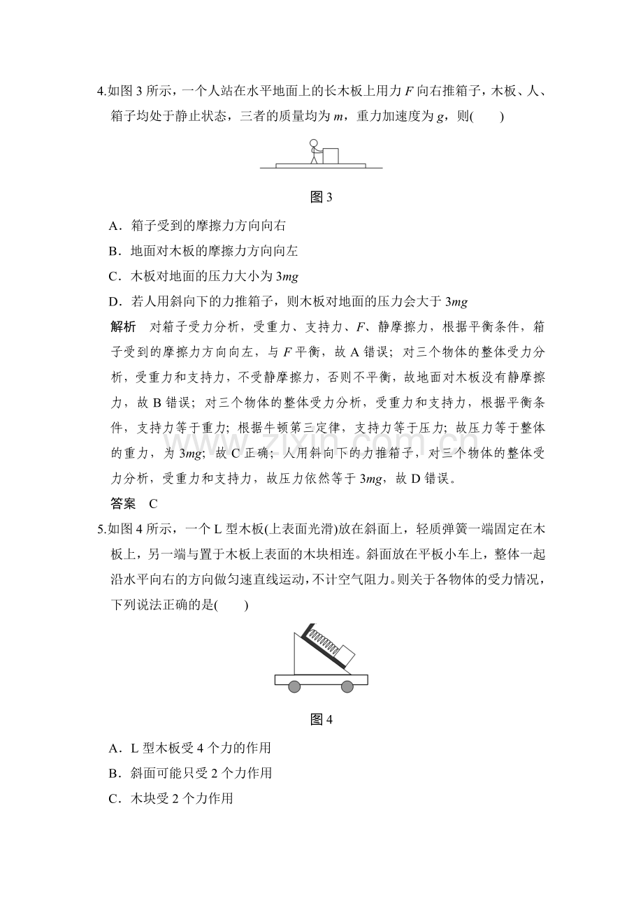 2017届高考物理第二轮提升突破复习题21.doc_第3页